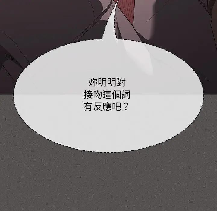 神圣陷阱 - 第34話 - page 139