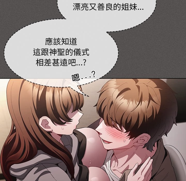 神圣陷阱 - 第34話 - page 146