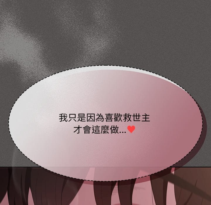 神圣陷阱 - 第34話 - page 160