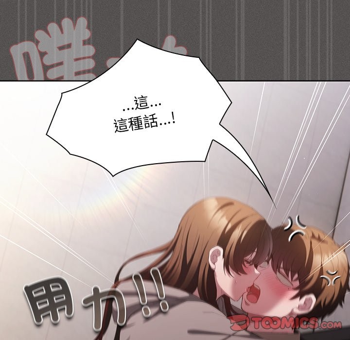 神圣陷阱 - 第34話 - page 172