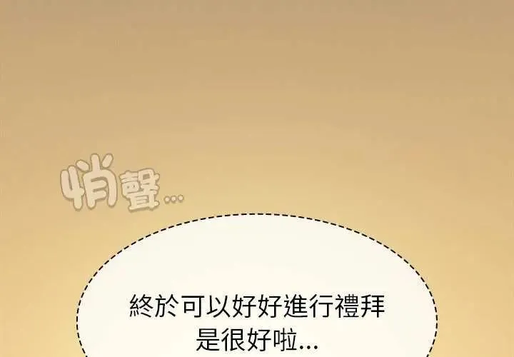 神圣陷阱 - 第48話 - page 3
