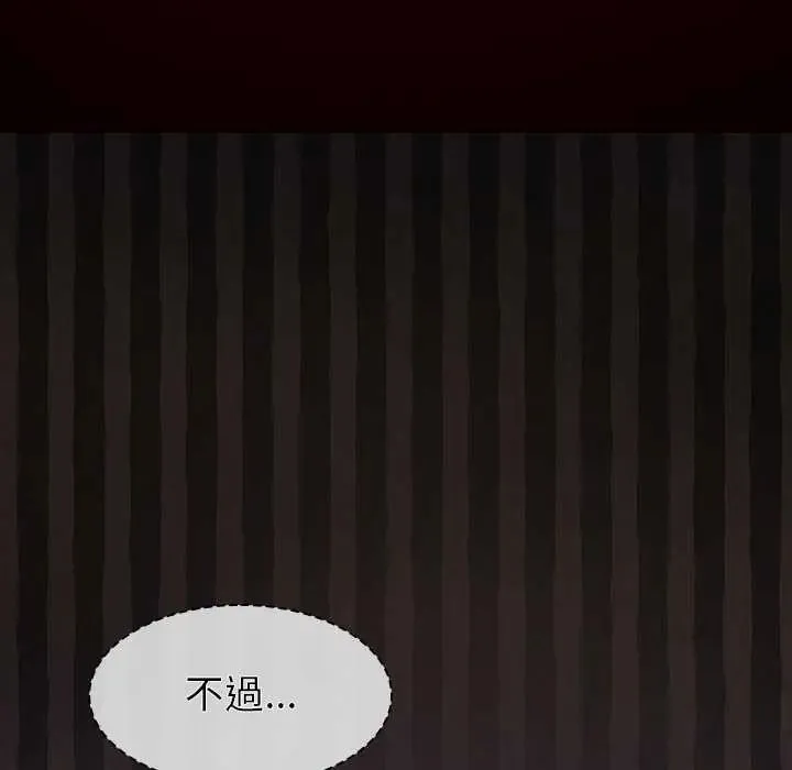 神圣陷阱 - 第48話 - page 6