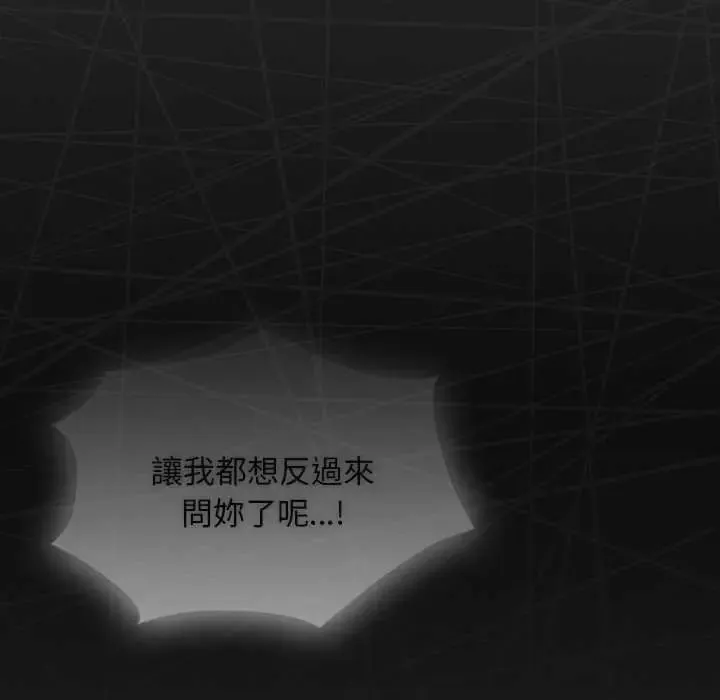 神圣陷阱 - 第48話 - page 26