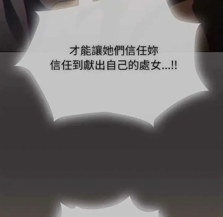 神圣陷阱 - 第48話 - page 29