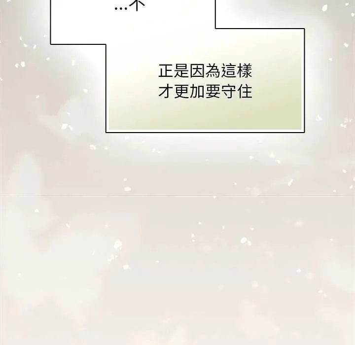 神圣陷阱 - 第48話 - page 35