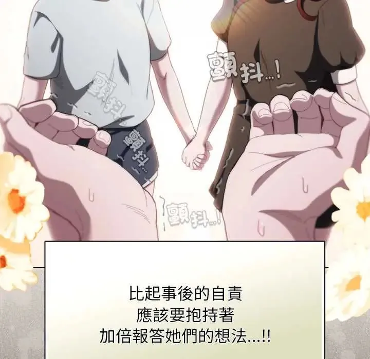 神圣陷阱 - 第48話 - page 37
