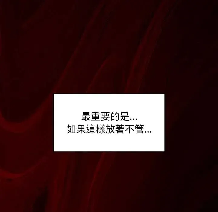 神圣陷阱 - 第48話 - page 41