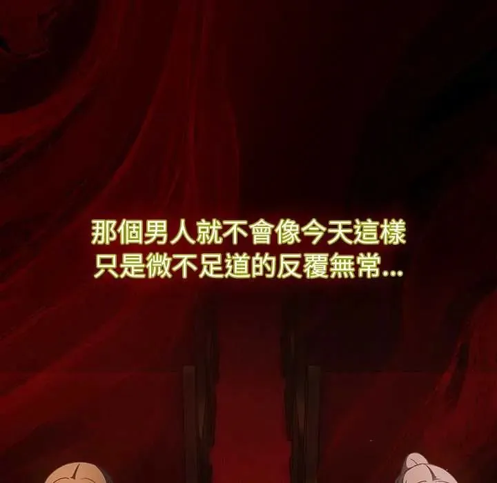 神圣陷阱 - 第48話 - page 42