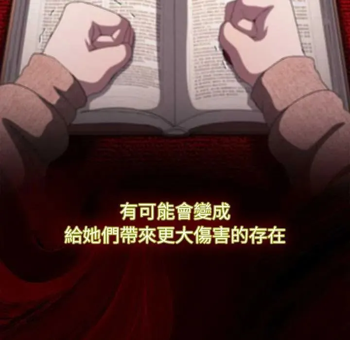 神圣陷阱 - 第48話 - page 44