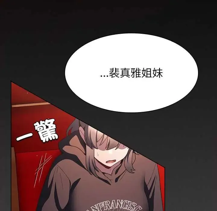 神圣陷阱 - 第48話 - page 46