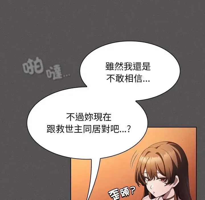 神圣陷阱 - 第48話 - page 48