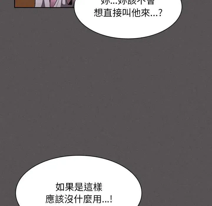 神圣陷阱 - 第48話 - page 56