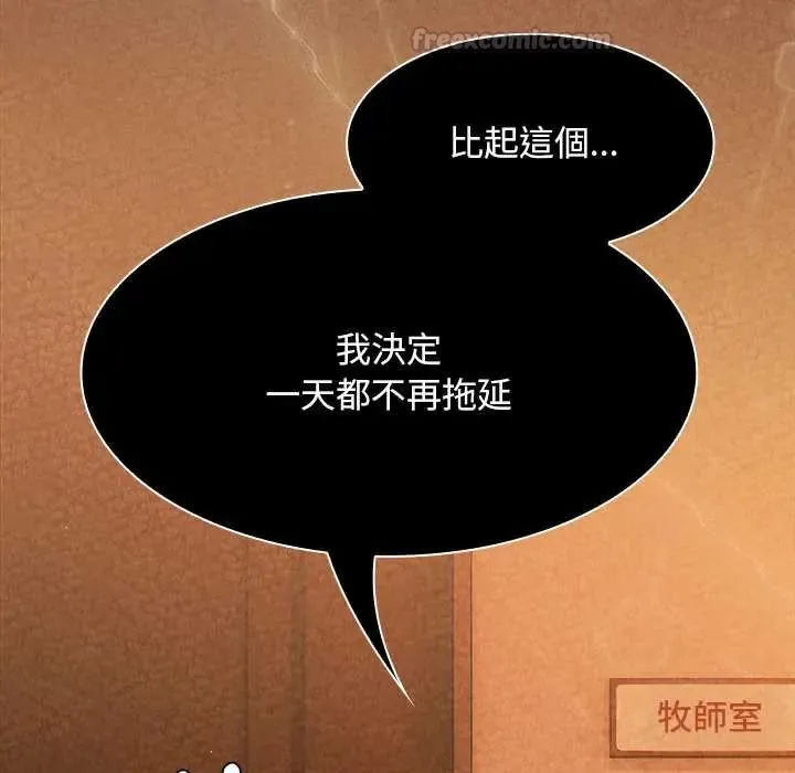 神圣陷阱 - 第48話 - page 57