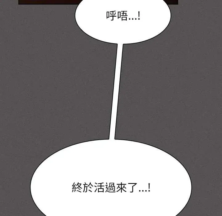 神圣陷阱 - 第48話 - page 74