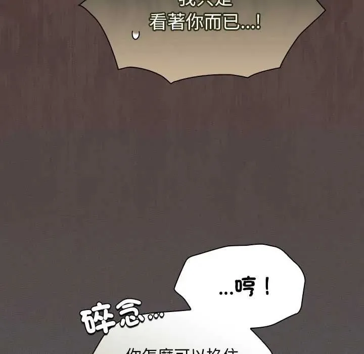 神圣陷阱 - 第48話 - page 86