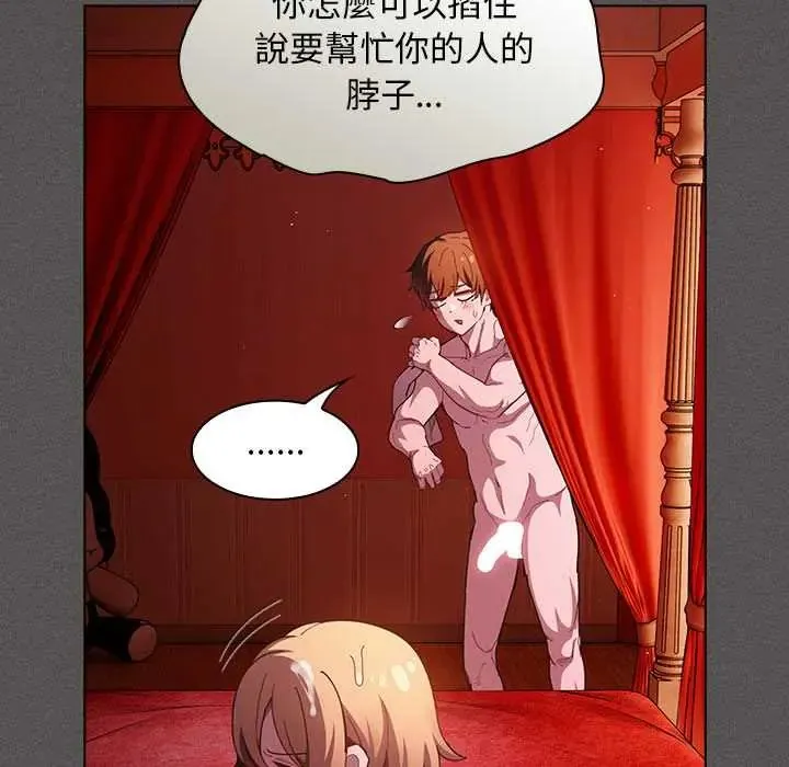 神圣陷阱 - 第48話 - page 87
