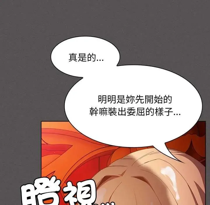 神圣陷阱 - 第48話 - page 89