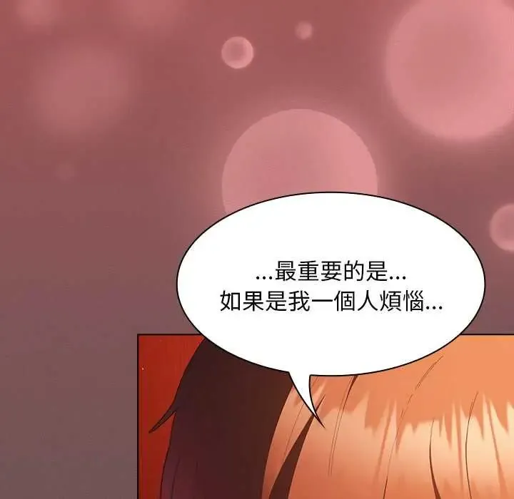 神圣陷阱 - 第48話 - page 98
