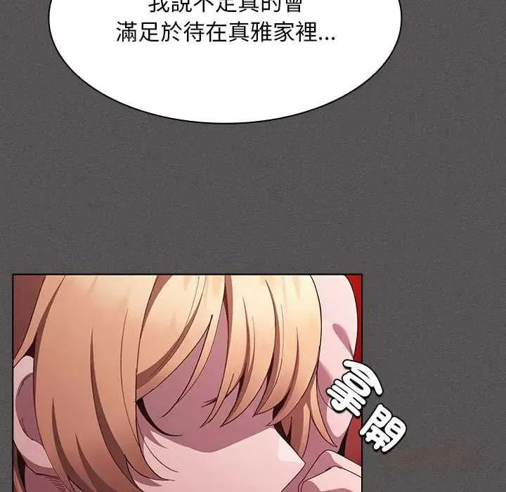 神圣陷阱 - 第48話 - page 100
