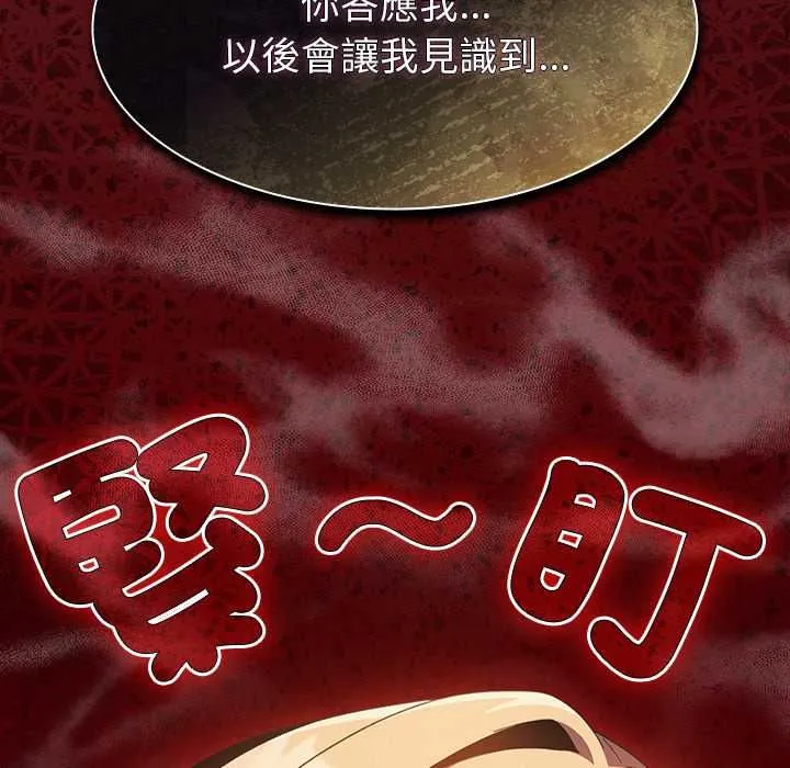 神圣陷阱 - 第48話 - page 107