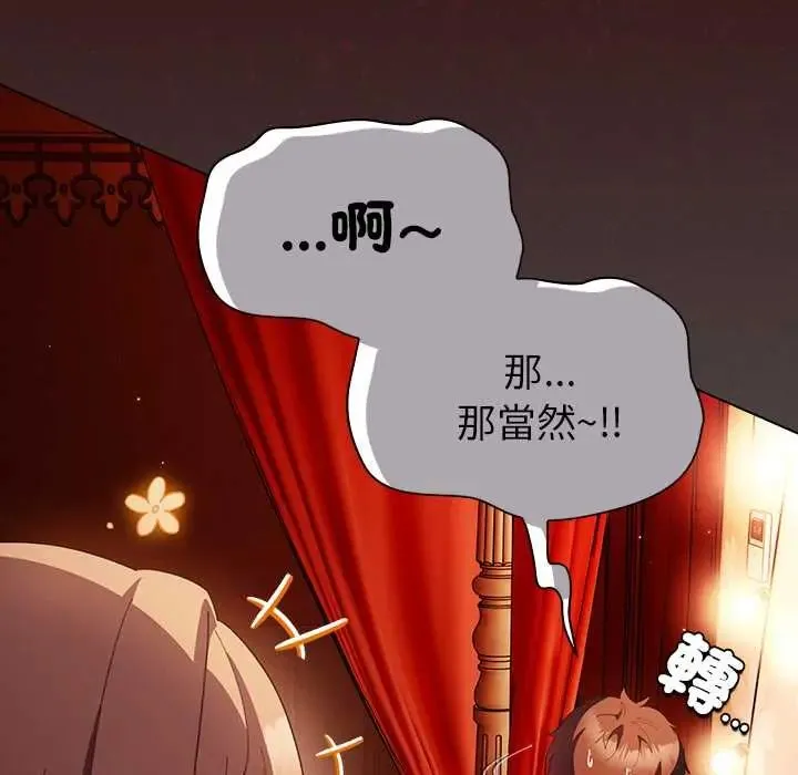神圣陷阱 - 第48話 - page 111