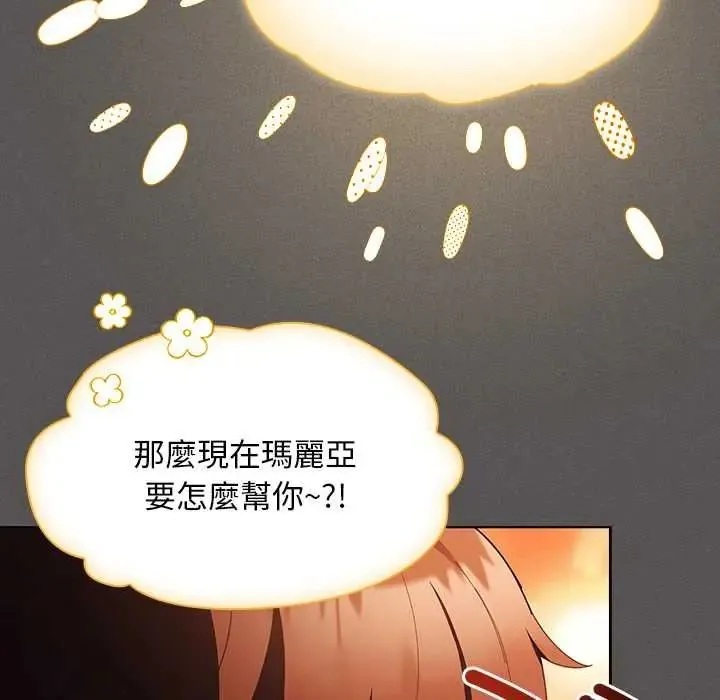 神圣陷阱 - 第48話 - page 113