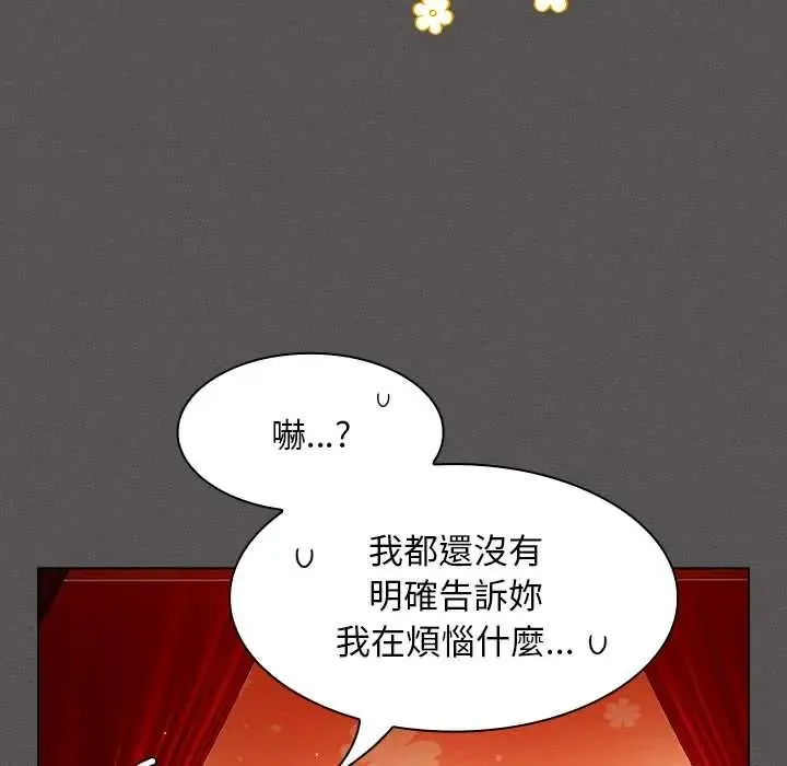 神圣陷阱 - 第48話 - page 115