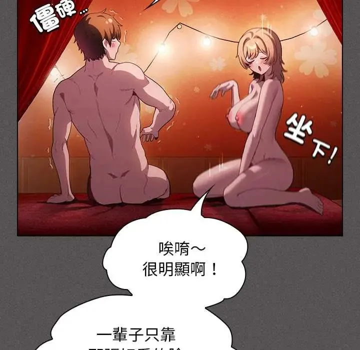神圣陷阱 - 第48話 - page 116