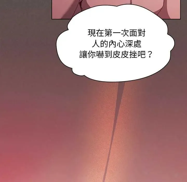 神圣陷阱 - 第48話 - page 118