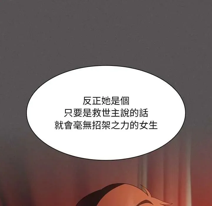 神圣陷阱 - 第48話 - page 123