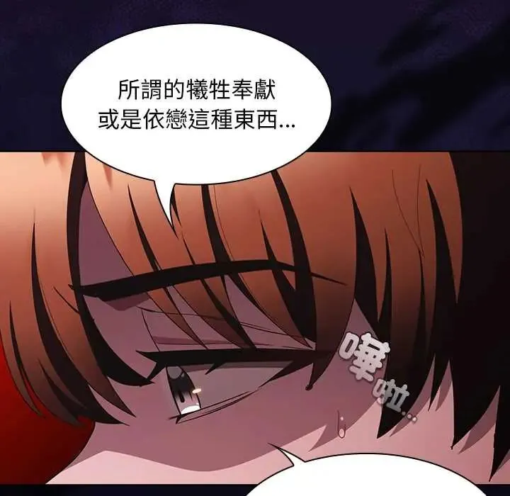 神圣陷阱 - 第48話 - page 129