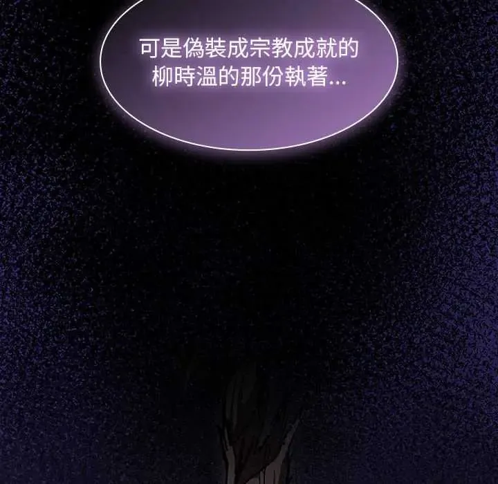神圣陷阱 - 第48話 - page 131