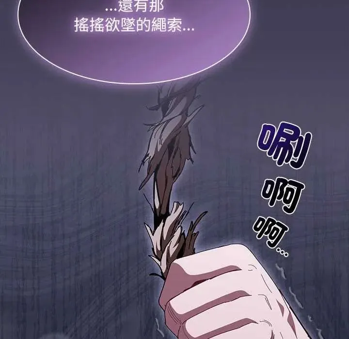 神圣陷阱 - 第48話 - page 134