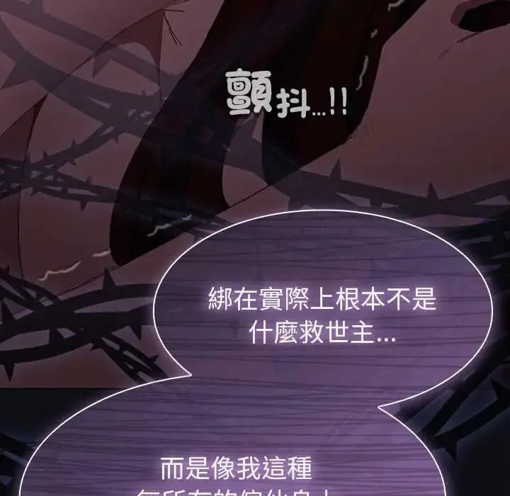 神圣陷阱 - 第48話 - page 137