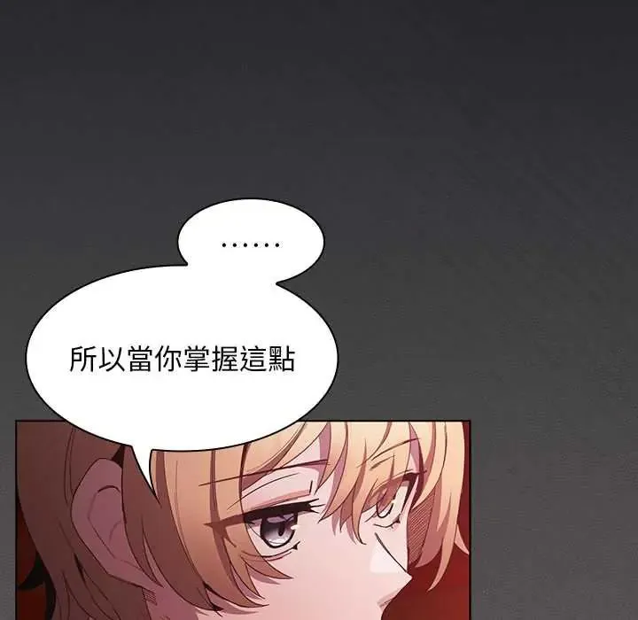 神圣陷阱 - 第48話 - page 139