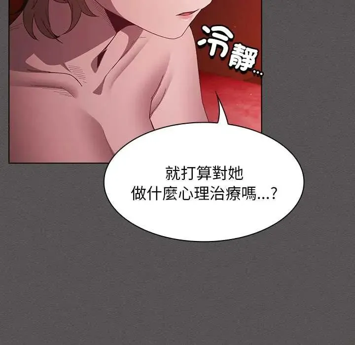 神圣陷阱 - 第48話 - page 140
