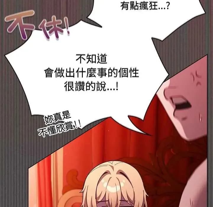 神圣陷阱 - 第48話 - page 144