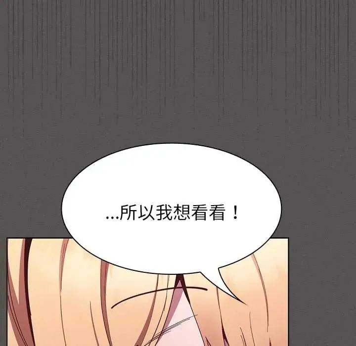 神圣陷阱 - 第48話 - page 146