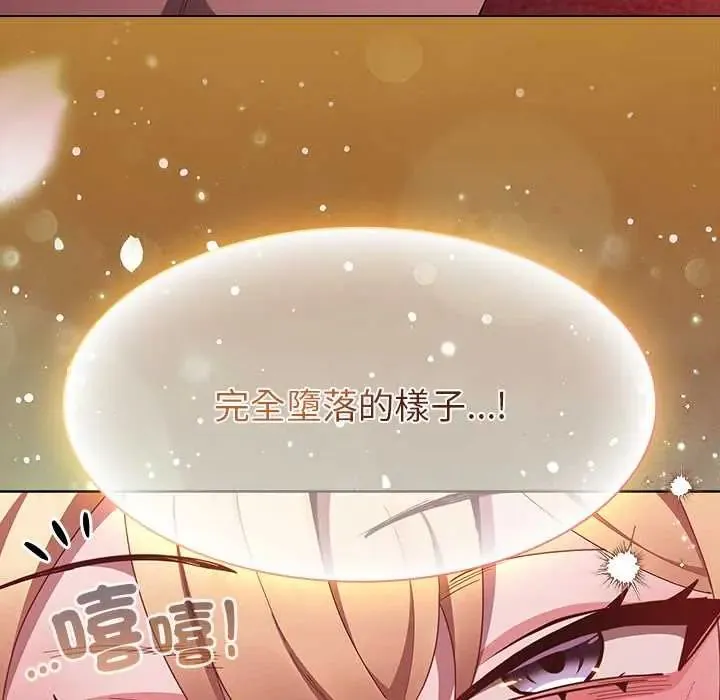 神圣陷阱 - 第48話 - page 151