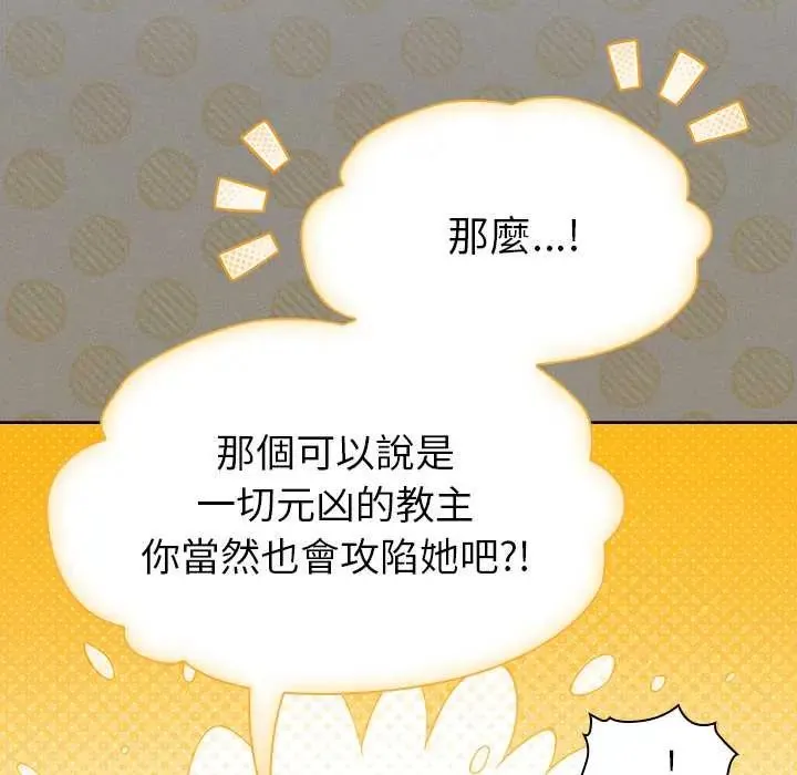神圣陷阱 - 第48話 - page 153
