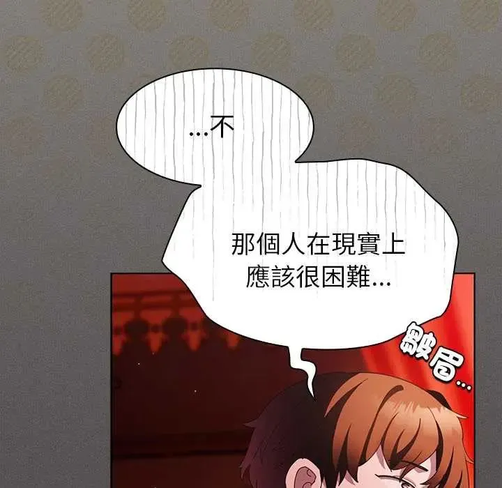 神圣陷阱 - 第48話 - page 155