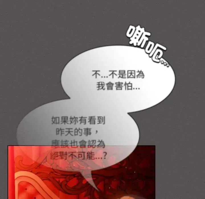 神圣陷阱 - 第48話 - page 157