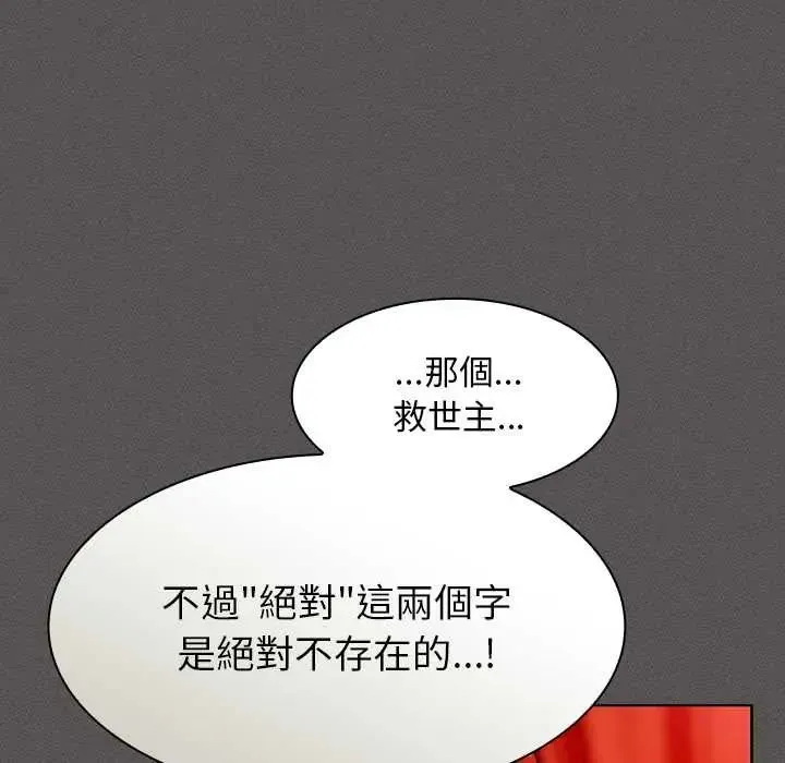 神圣陷阱 - 第48話 - page 162