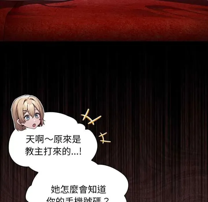 神圣陷阱 - 第48話 - page 167