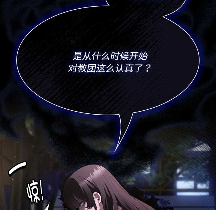 神圣陷阱 - 第25話 - page 32