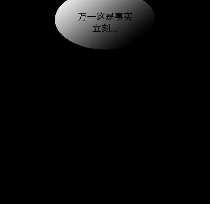 神圣陷阱 - 第25話 - page 44