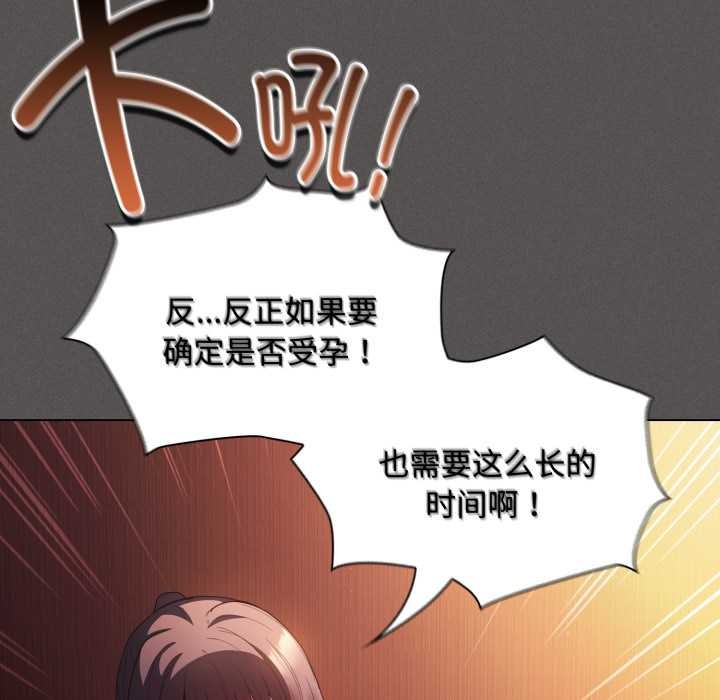 神圣陷阱 - 第25話 - page 53
