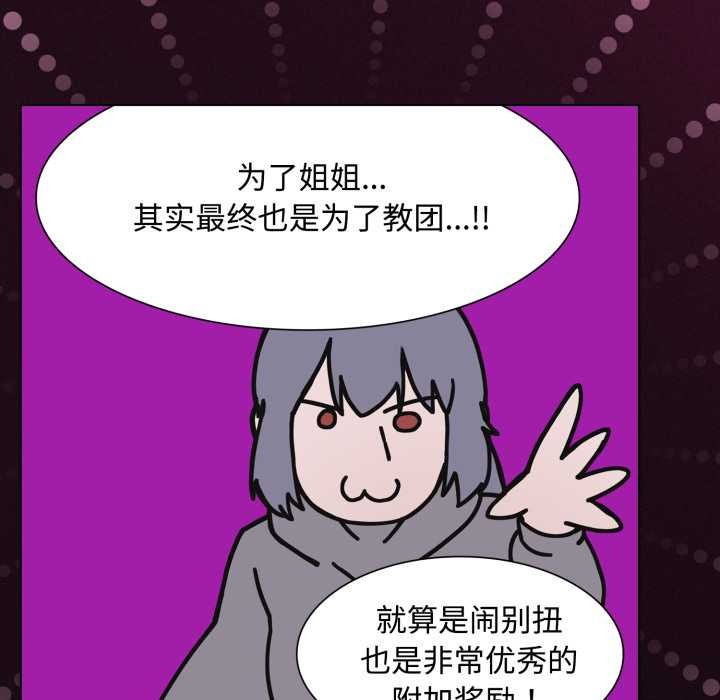 神圣陷阱 - 第25話 - page 66
