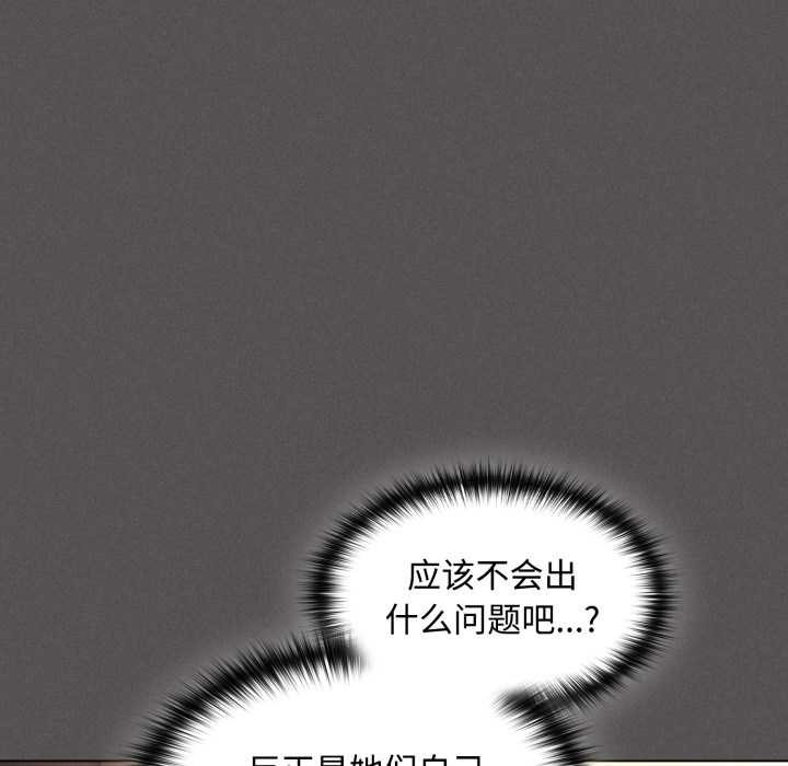 神圣陷阱 - 第25話 - page 111