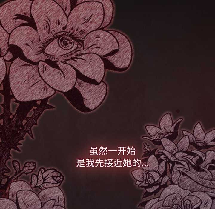 神圣陷阱 - 第25話 - page 120